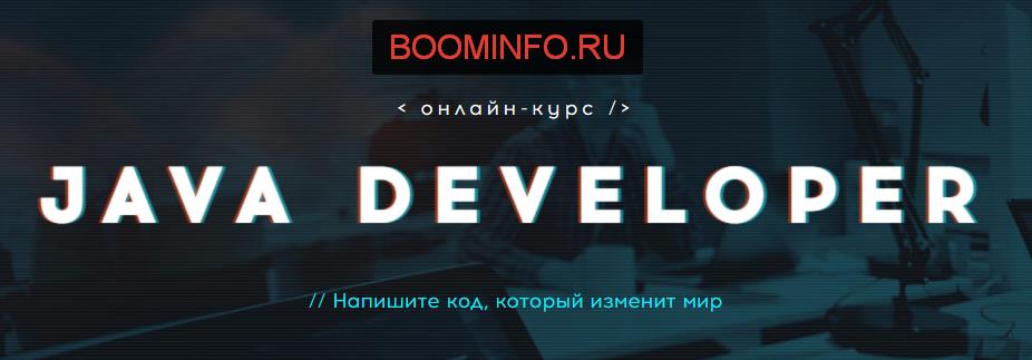 Онлайн курс Java - GoJava EE Online_0.jpg